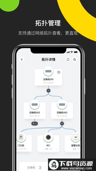 海康互联pro最新版(改名易调试)截图1