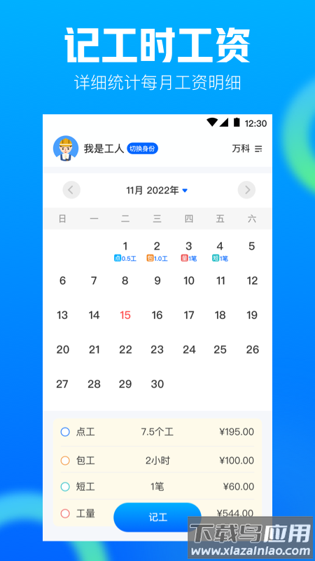 工地记工AR工程相机官方版截图1