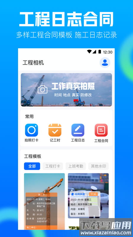 工地记工AR工程相机官方版截图4