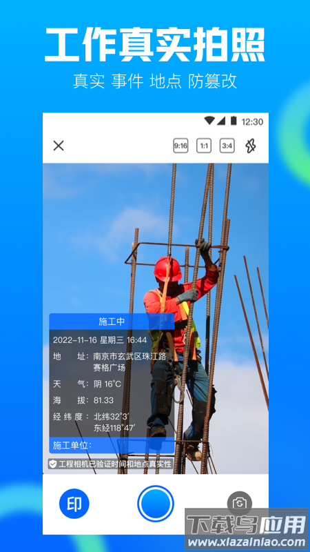 工地记工AR工程相机官方版截图5