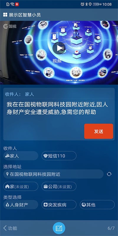 国视物联app