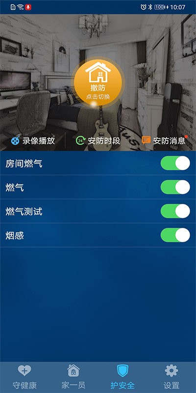 国视物联手机客户端最新版截图1