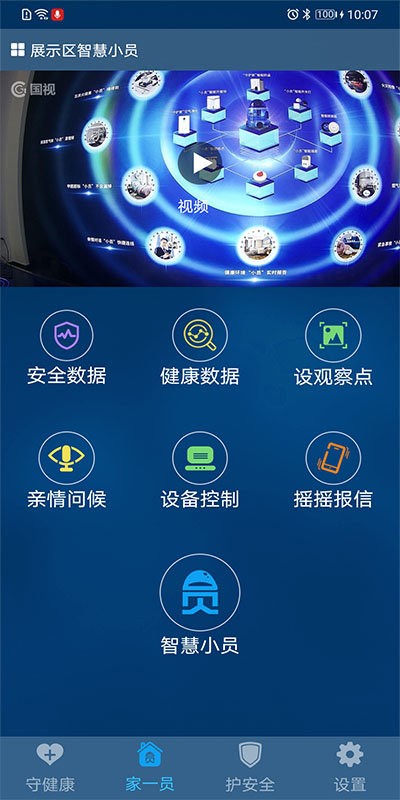 国视物联手机客户端最新版截图3