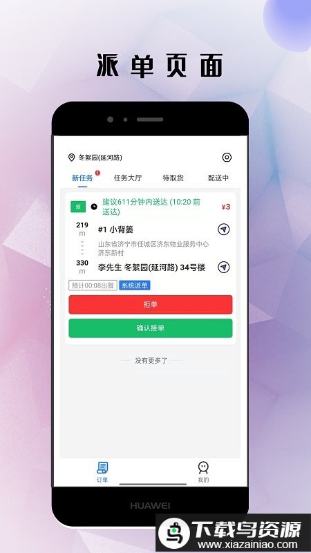 仓鼠外卖骑手版下载