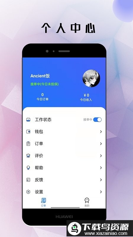 仓鼠外卖app骑手版最新版截图1