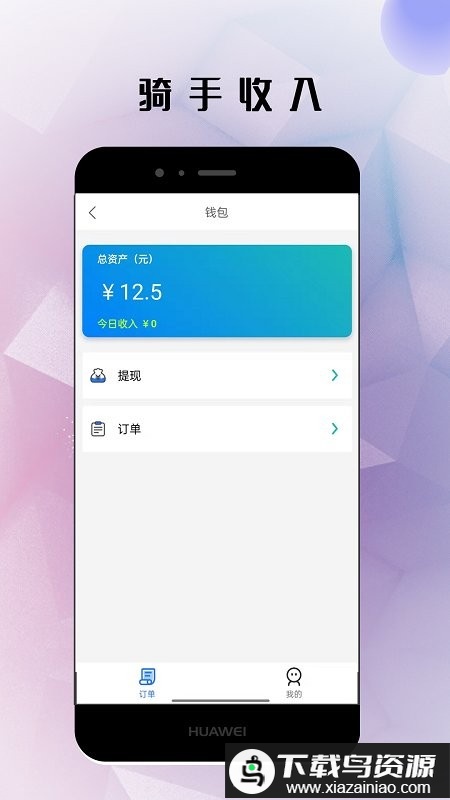 仓鼠外卖app骑手版最新版截图2