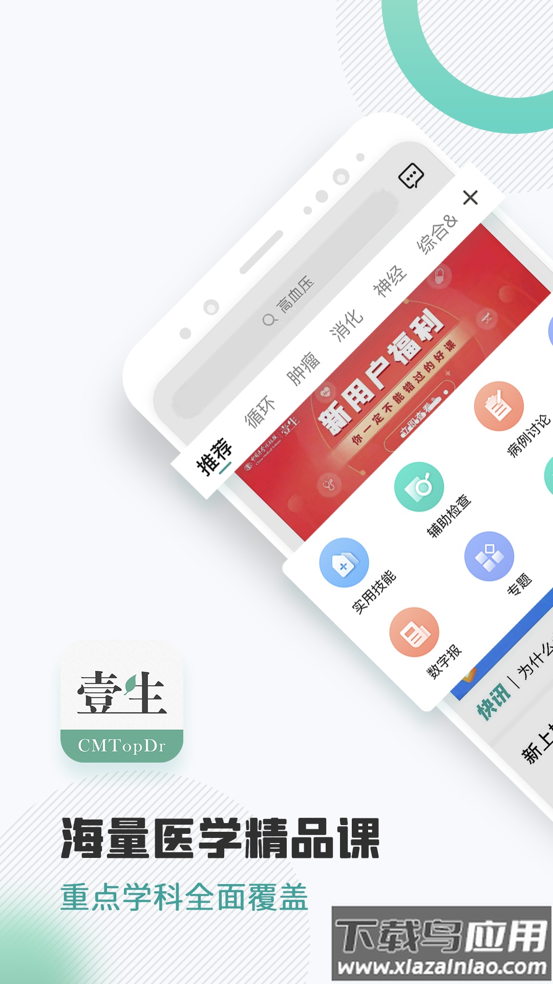 壹生APP下载安装2022