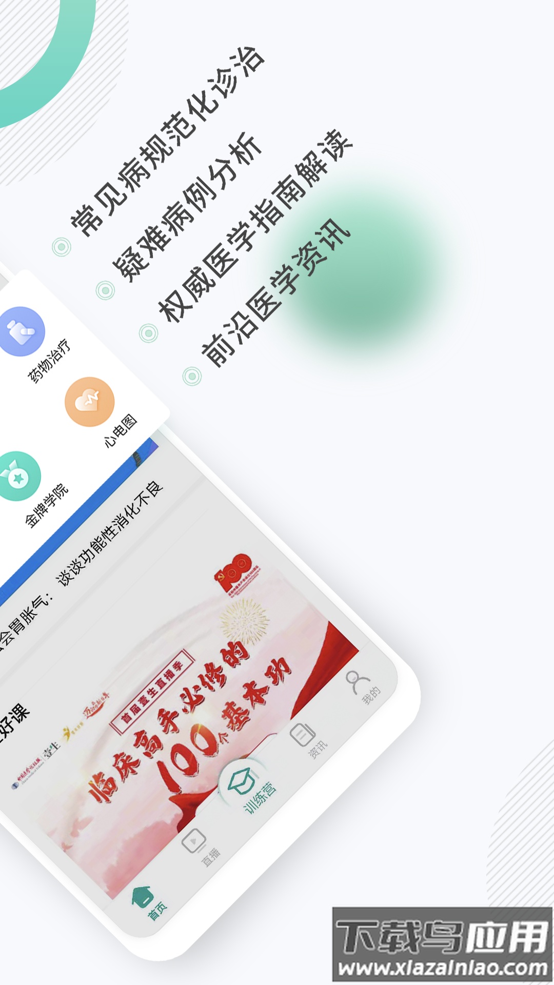 壹生APP下载安装2022最新版截图2