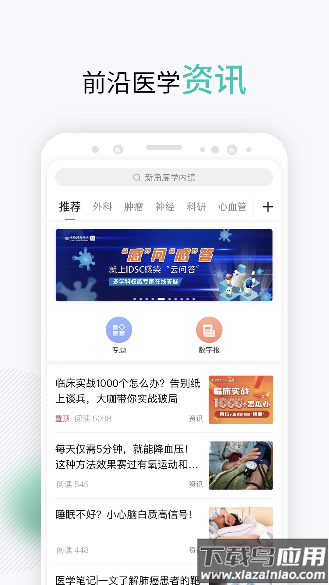 壹生APP下载安装2022最新版截图4
