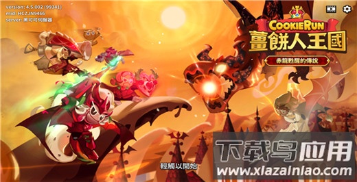 姜饼人王国国际版