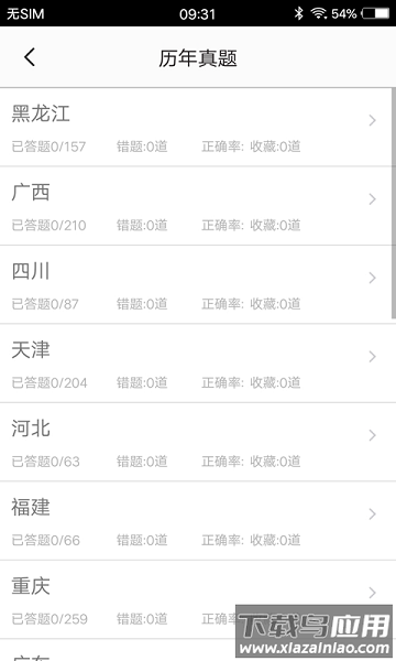 教师招聘题集软件最新版截图1