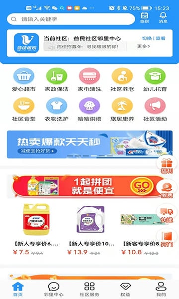 洁佳社区官方客户端最新版截图3