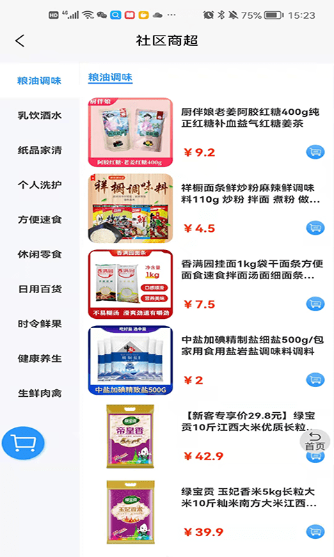 洁佳社区官方客户端最新版截图4