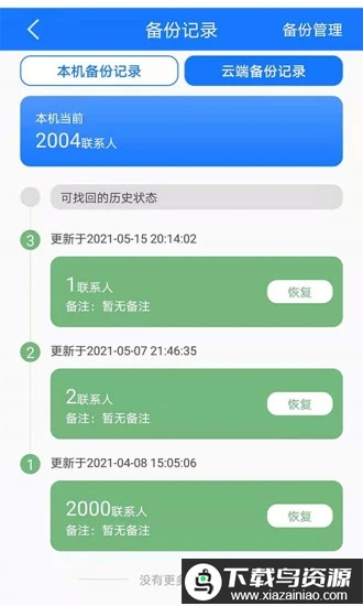 手机备份恢复管家软件免费(手机备份)最新版截图4