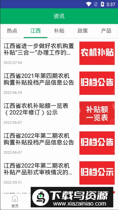 江西农机补贴查询app手机版(赣机通)最新版截图4