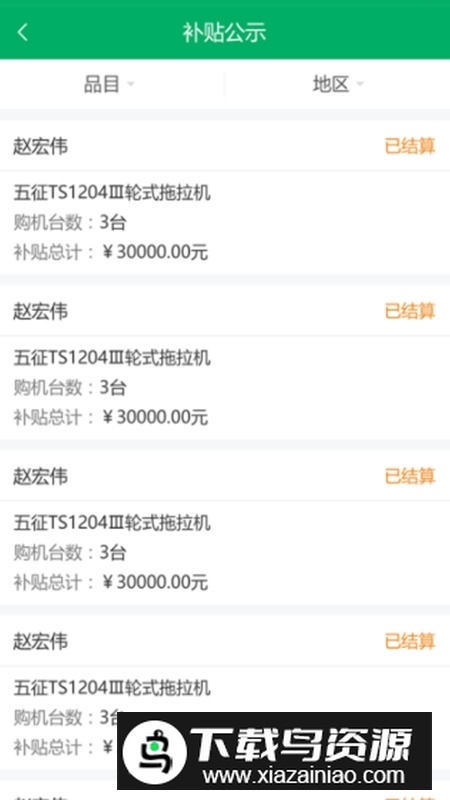 江西农机补贴查询app手机版(赣机通)最新版截图5