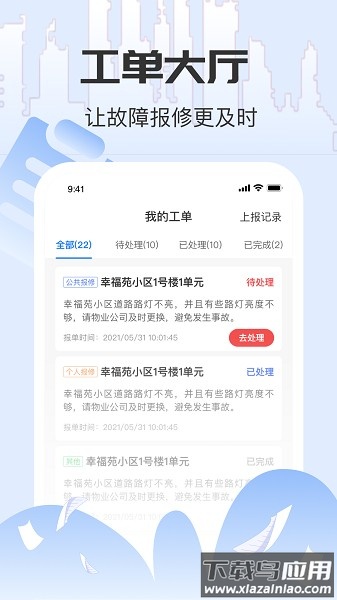 城服管家app下载