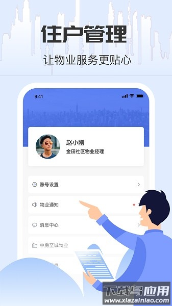 城服管家软件最新版截图3
