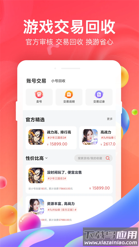 66手游平台app官方版截图5