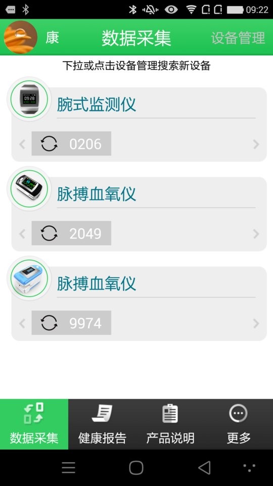 康泰云健康客户端最新版截图2