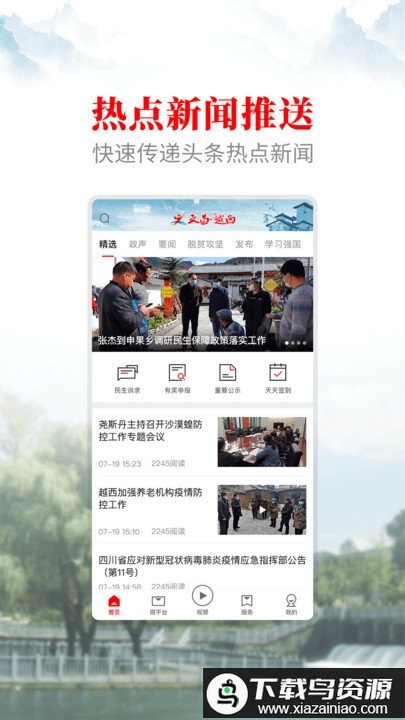 文昌越西app截图2