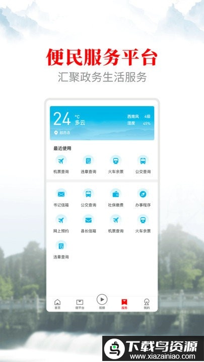 文昌越西app截图3