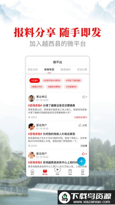 文昌越西app截图4