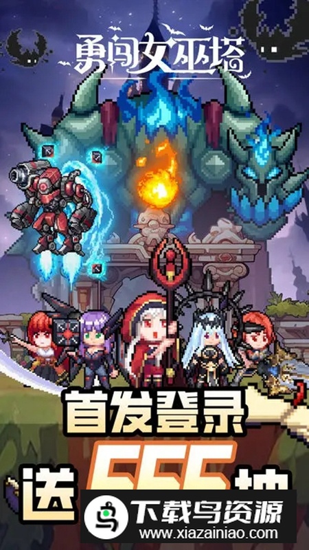 勇闯女巫塔游戏最新版最新版截图5