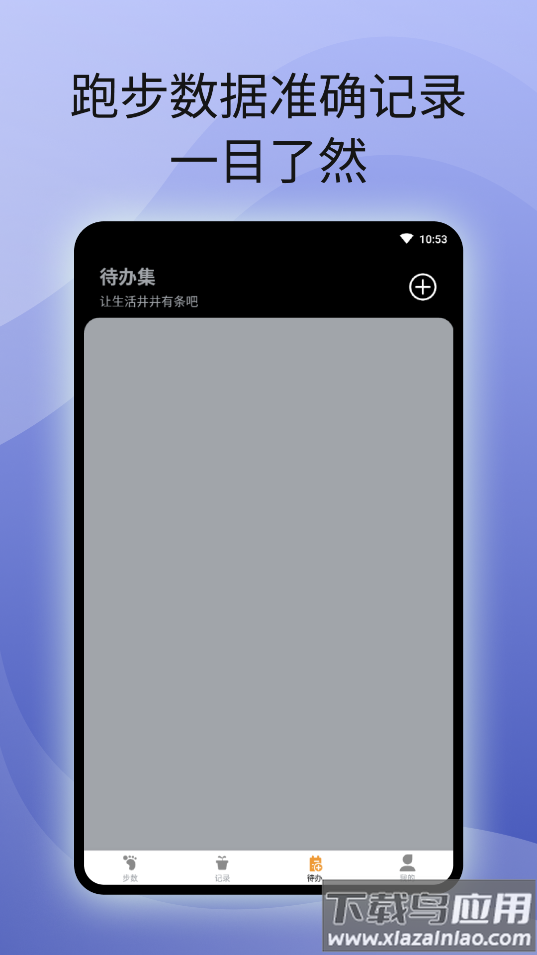 原动力计步软件