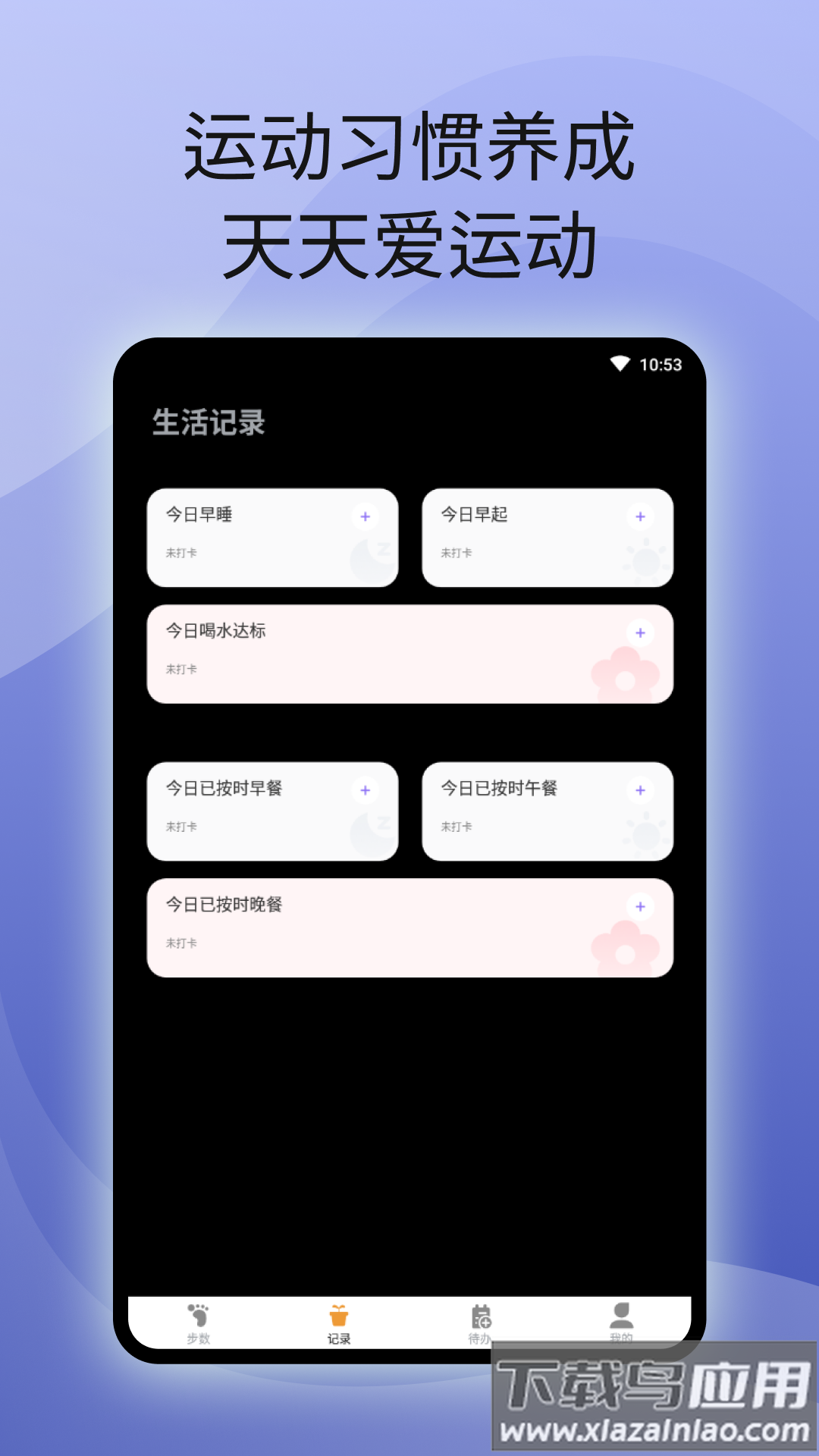原动力计步软件最新版截图2