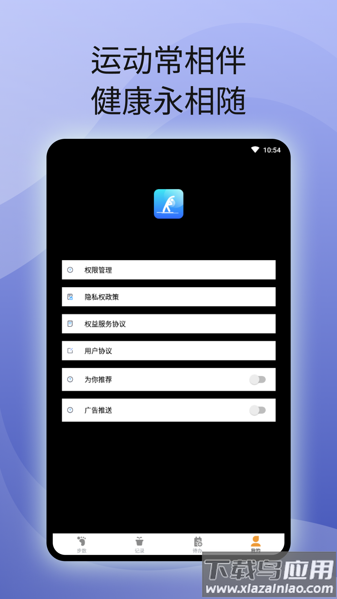 原动力计步软件最新版截图3