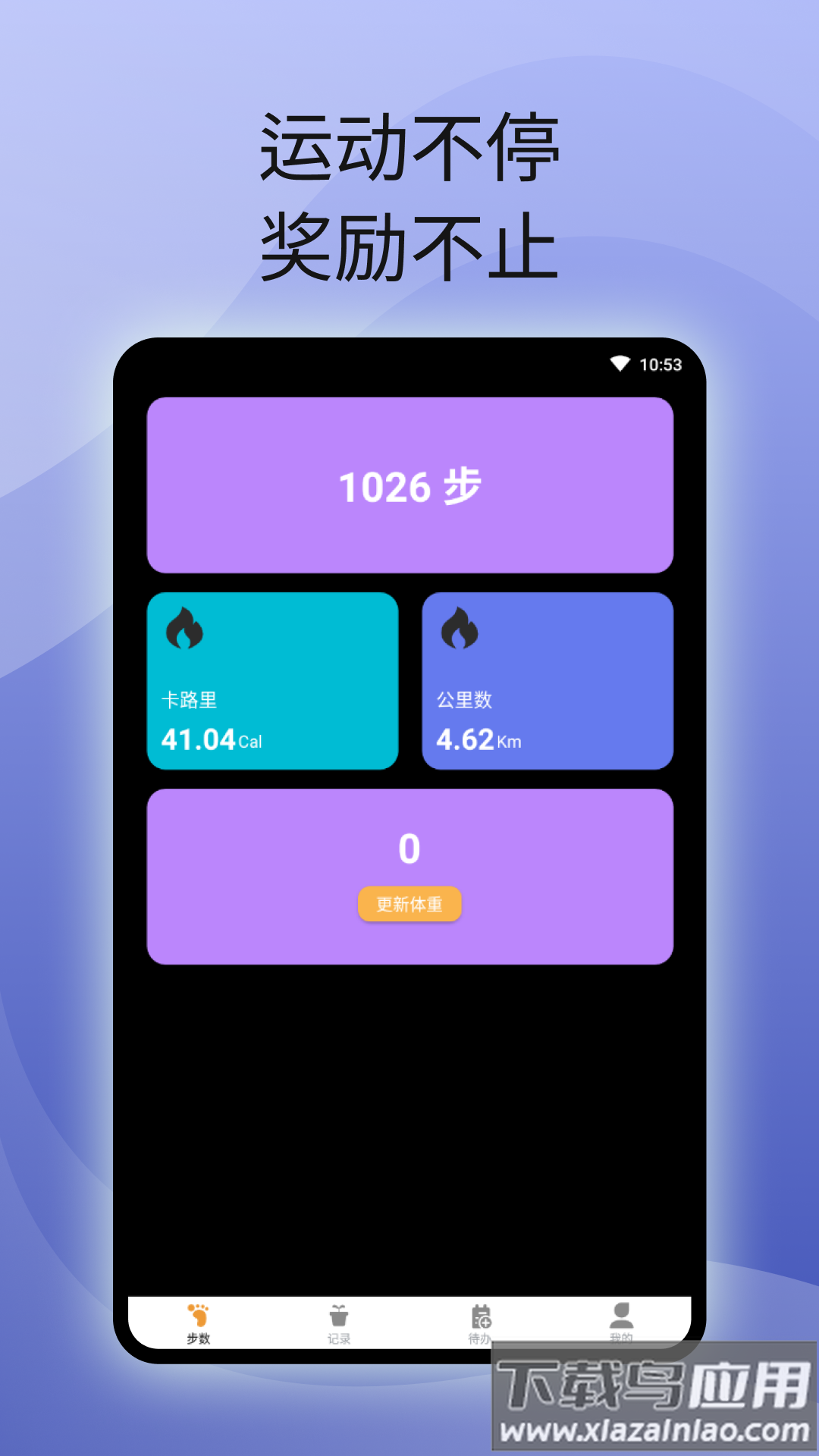 原动力计步软件最新版截图4