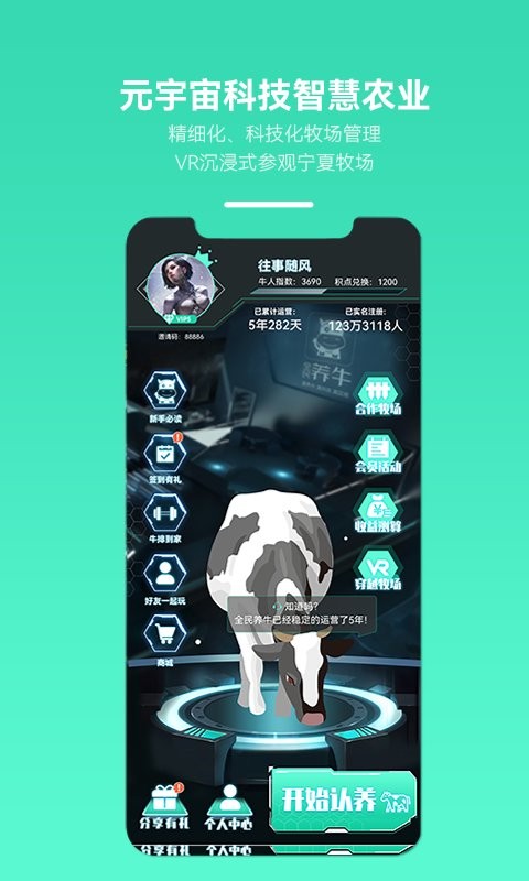 全民养牛手机版最新版截图3