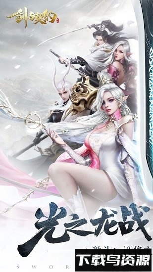 剑与契约腾讯手游最新版截图4