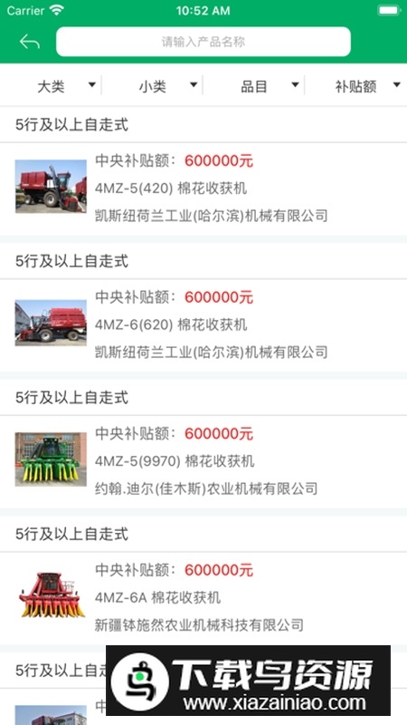 新疆农机补贴app客户端最新版