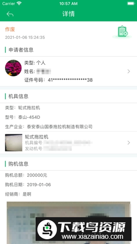 新疆农机补贴app客户端最新版最新版截图1