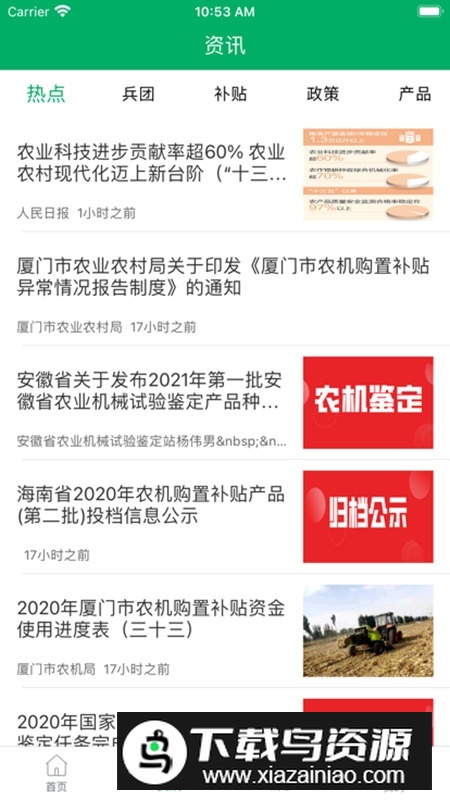 新疆农机补贴app客户端最新版最新版截图3