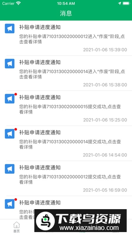 新疆农机补贴app客户端最新版最新版截图4