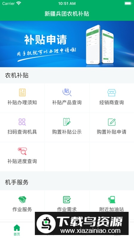 新疆农机补贴app客户端最新版最新版截图5