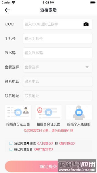 海航通信号码邦最新版截图1