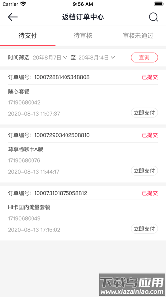 海航通信号码邦最新版截图3