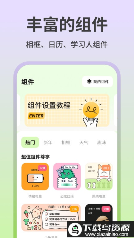 魔法小组件手机版最新版截图2