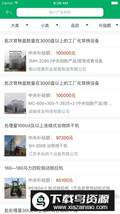湖南农机补贴快速查询系统app手机版最新版截图2