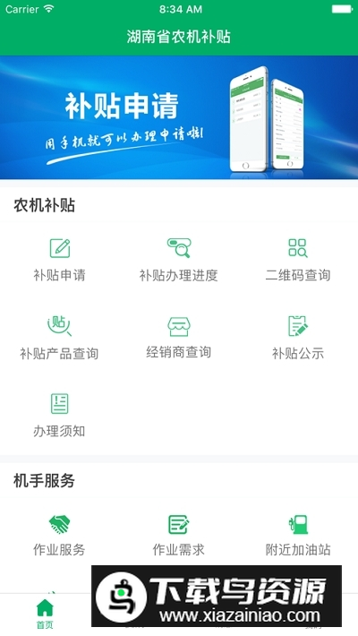 湖南农机补贴快速查询系统app手机版最新版截图3