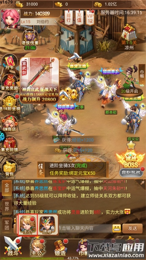 三国计手游公益服