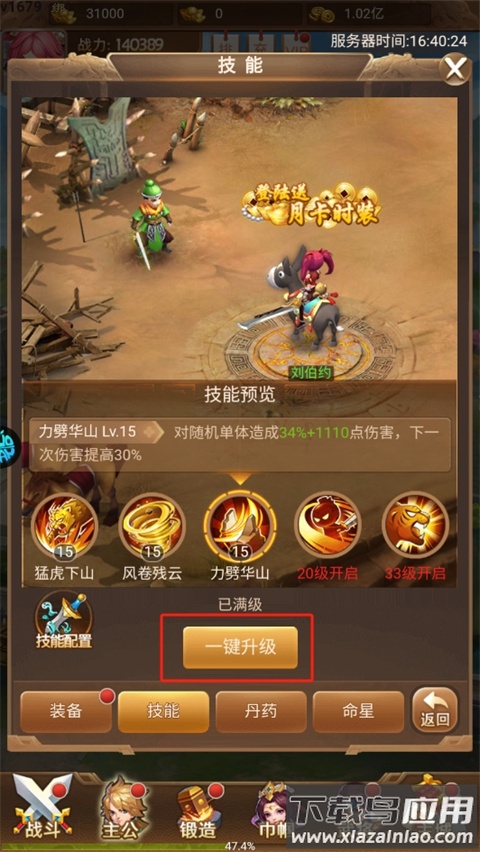 三国计手游公益服