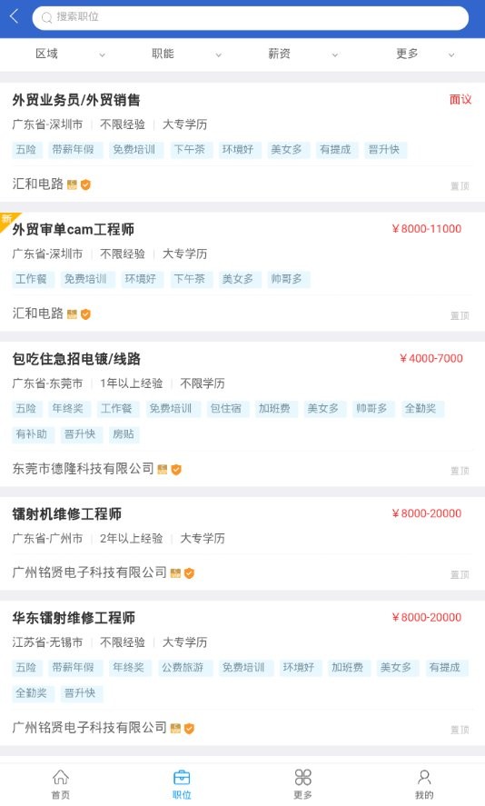 pcb人才网app下载