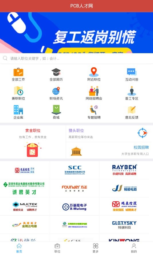 pcb人才网手机版最新版截图2