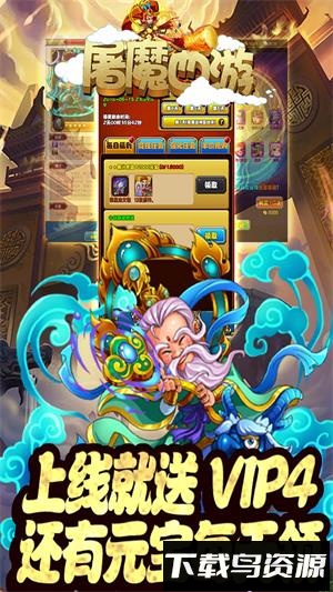 屠魔西游国际版手游下载