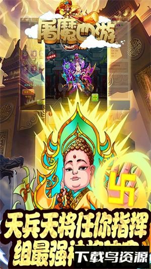 屠魔西游国际版游戏下载